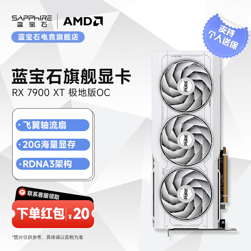 SAPPHIRE 蓝宝石 AMD RADEON RX 7900 XTX/XT 电竞游戏显卡 20G 极地版 5189元（需用券）