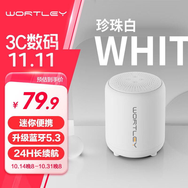 沃特利 WORTLEY HIFI无线蓝牙音箱便携家用迷你马卡龙蓝牙音响户外低音炮防尘