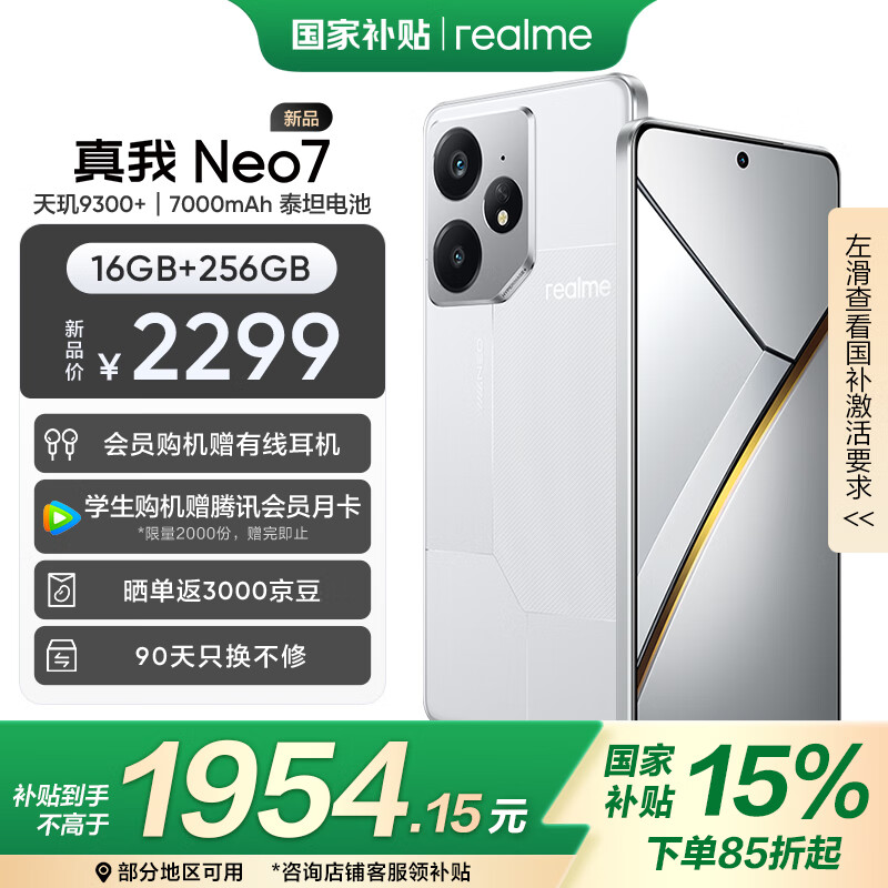 realme Neo7 5G手机 16GB+256GB 星舰 ￥1954.15