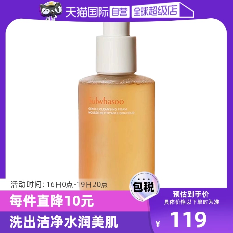 【自营】SULWHASOO/雪花秀顺行洁面洗面奶200ml深层清洁温和保湿 ￥119