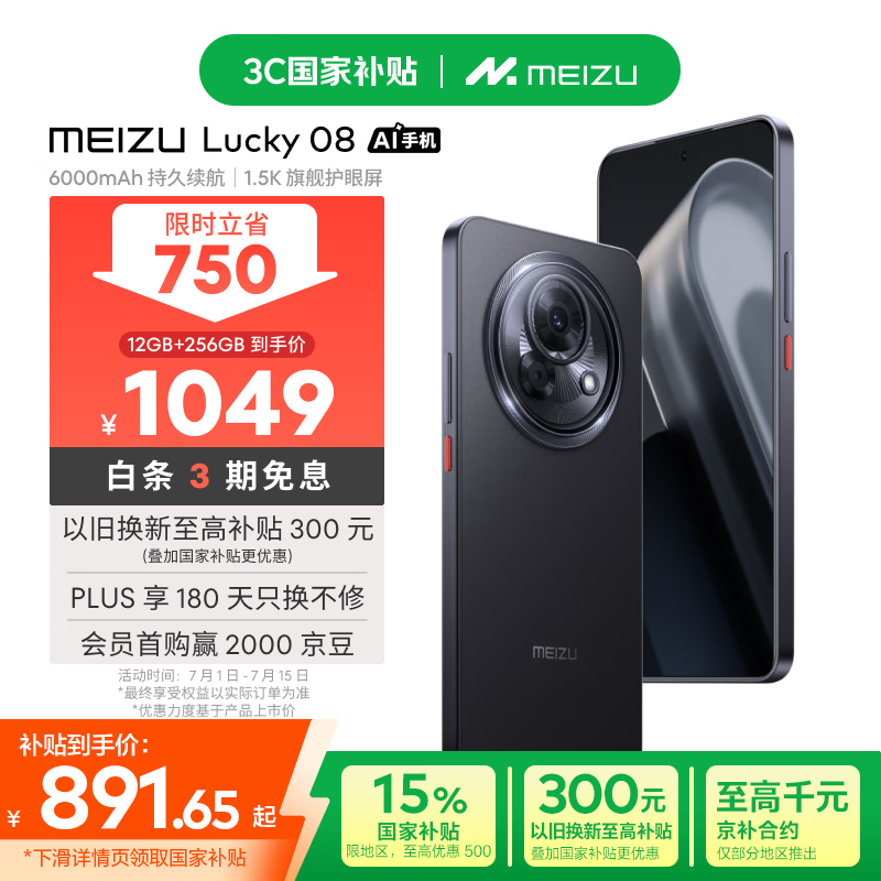 魅族 MEIZU Lucky 08 5G手机 12GB+256GB 陨石黑 817.71元（需用券）