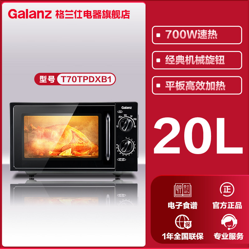 宅家食光：格兰仕 P70F20L-DG(S0) 微波炉 20L 369元（淘金币可抵42.91元起）