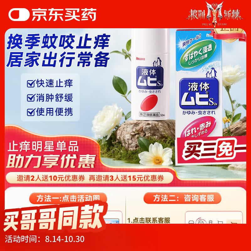 MUHI 驱蚊花露水 50ml 22.38元 - 86线报
