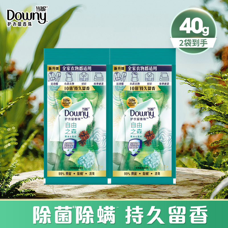 Downy 当妮 正品当妮Down衣物护衣留香珠剂洗衣香珠香水女洗衣服香球香味持