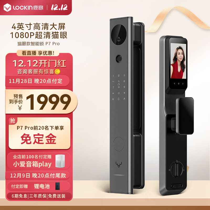 Lockin 鹿客 LOOCK）P7 Pro 可视猫眼大屏指纹锁智能门锁电子锁密码锁 深空灰 129