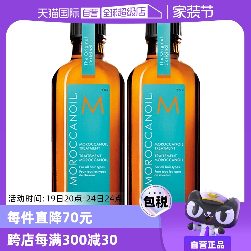 【自营】Moroccanoil摩洛哥油护发精油100ml*2 抚平毛躁赠10ml*4 ￥428