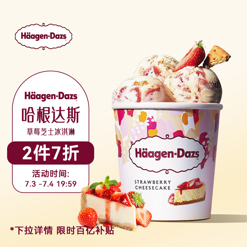 Häagen·Dazs 哈根达斯 Haagen-Dazs）草莓芝士冰淇淋460ml 大桶冰淇淋家庭装 69.3元