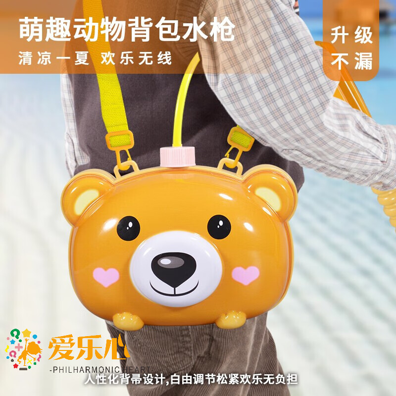 爱乐心 萌趣动物背包水枪 棕色小熊1900ML 9.67元（需用券）