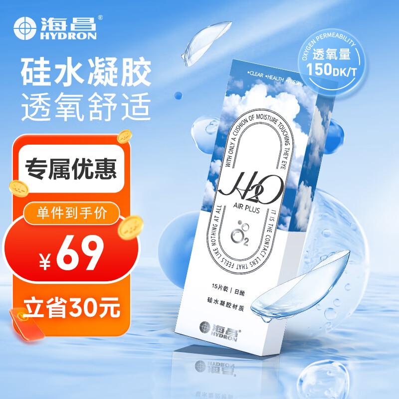 移动端：海昌 HYDRON H2O系列 硅水凝胶透明隐形眼镜日抛15片装 350度 59元