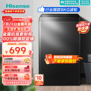 Hisense 海信 超净系列 HB80DA35 定频波轮洗衣机 8kg 钛晶灰 ￥482