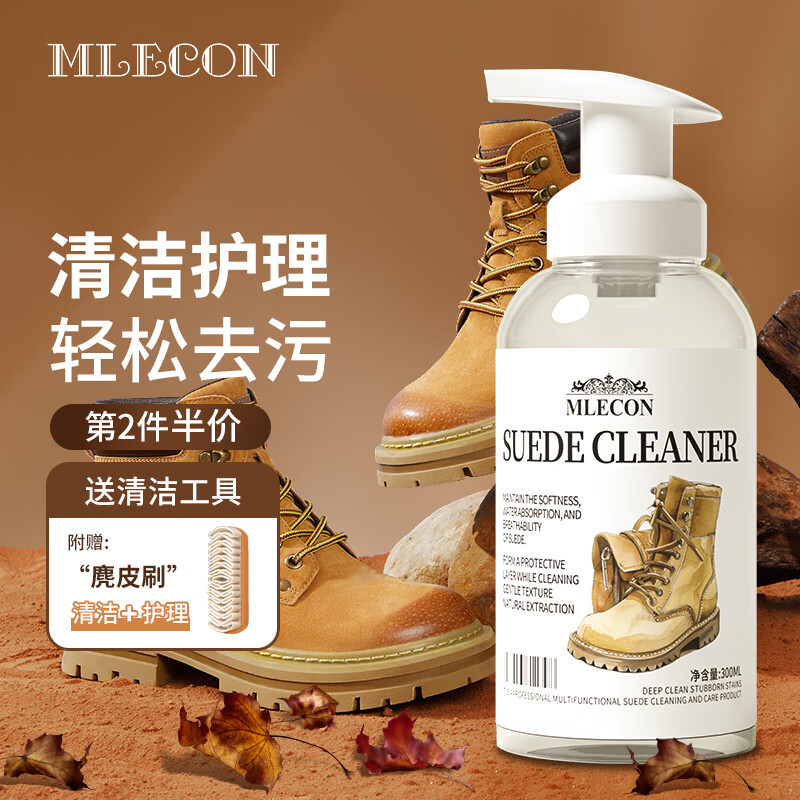 MLECON 欧洲翻毛皮鞋清洁护理剂磨砂皮绒面皮麂皮鞋清洗剂免水洗300ml 22.2元