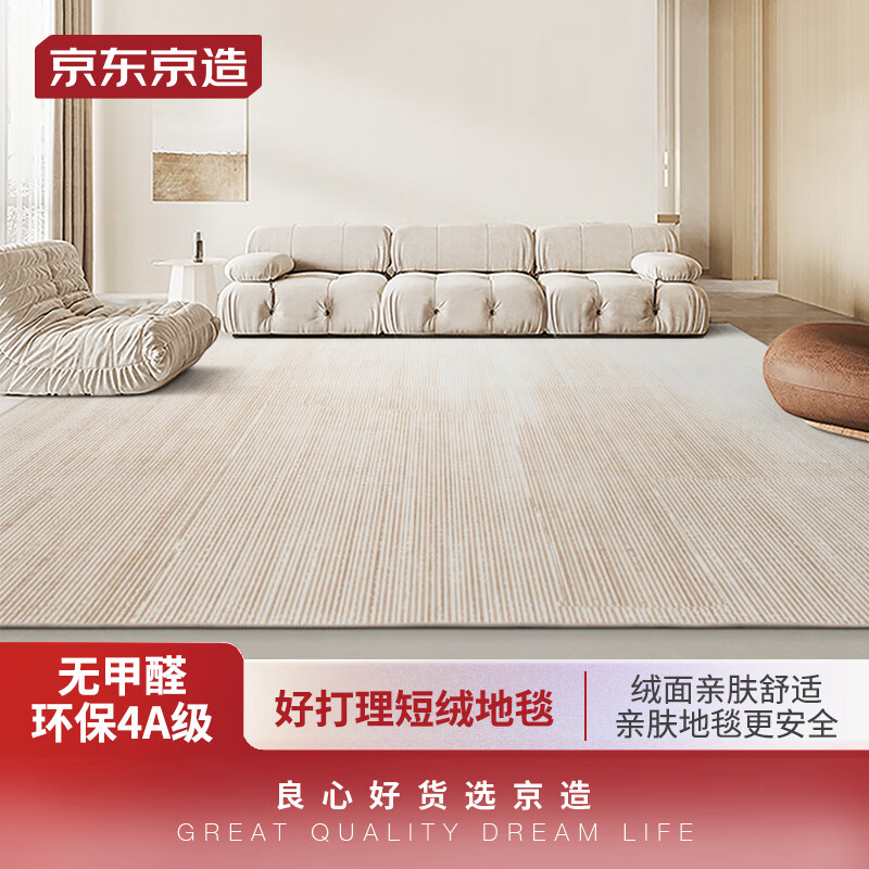 京东京造 客厅地毯 卧室现代简约北欧轻奢防滑茶几毯 山野-160*230cm 129元（