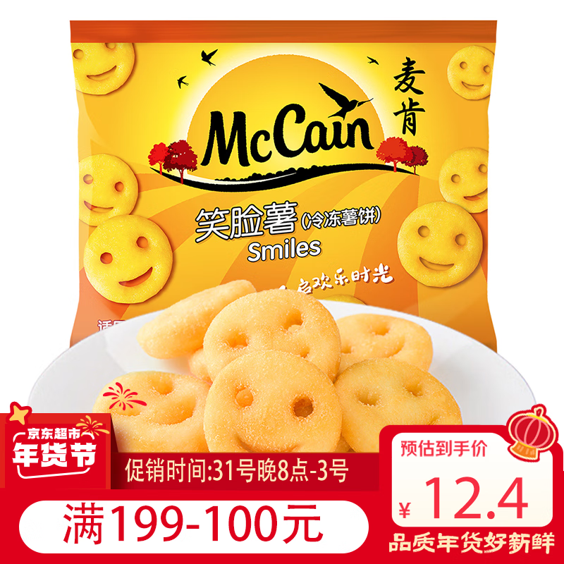 McCain 麦肯 笑脸薯饼500g 速食早餐空气炸锅食材美食半成品菜快手菜煎炸食品