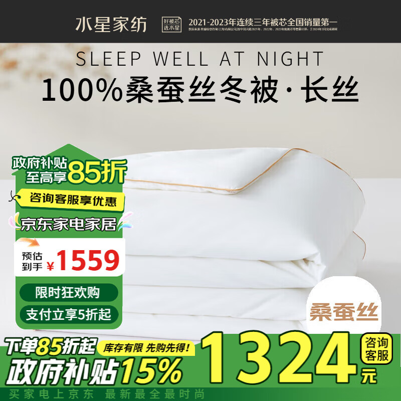 MERCURY 水星家纺 100%桑蚕丝冬被 6.6斤 200×230cm ￥1305.61