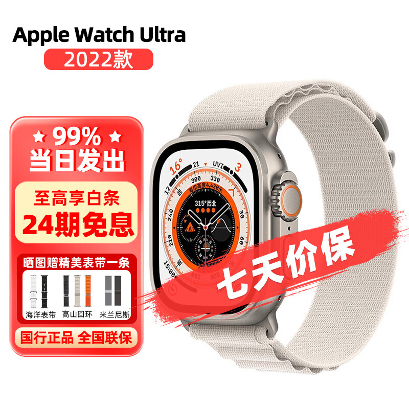 Apple 苹果 Watch Ultra 苹果智能运动电话手表iwatch ultra 苹果手表ultra 星光色 高
