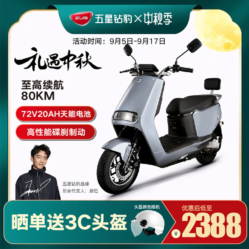 ZUB 五星钻豹 电动轻便摩托车 7N1 铂光晶灰/合金白 ￥2388