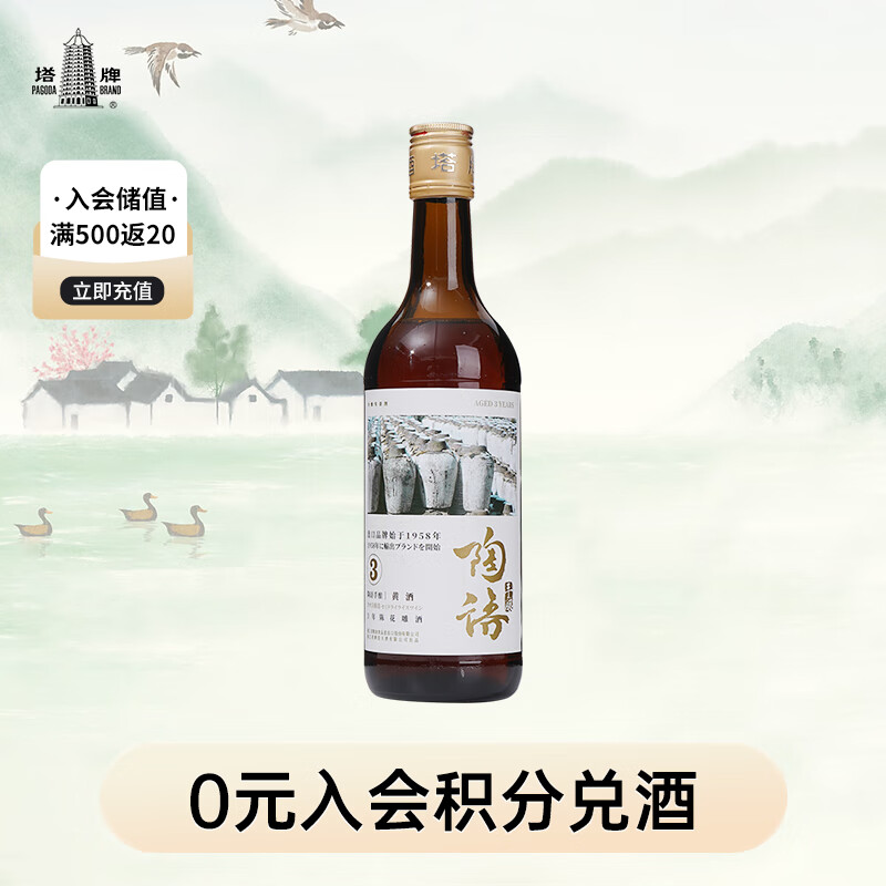 塔牌 陶语三年 半干型 绍兴黄酒 500ml 单瓶装 9.9元包邮（需关注店铺）