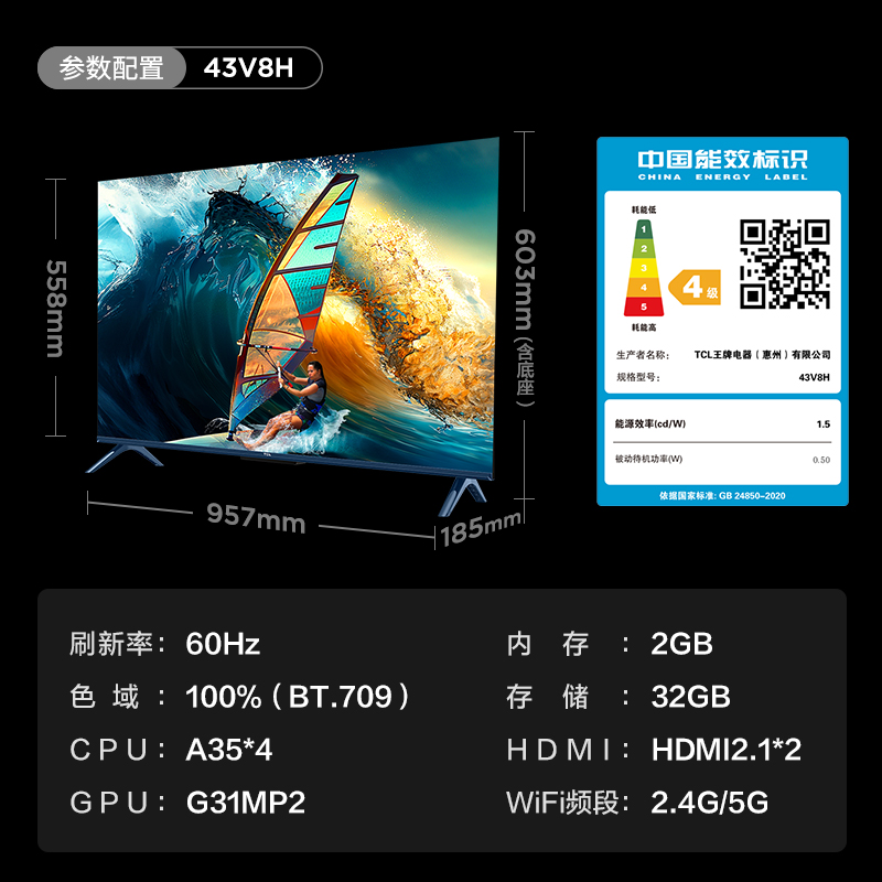 TCL 43V8H 43英寸 2+32GB大内存双频WiFi全面屏网络液晶平板电视 1299元