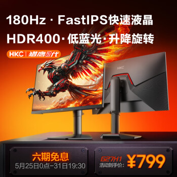 HKC 惠科 27英寸180Hz高刷HDR400高亮度FastIPS显示屏93%P3广色域电竞游戏旋转升降