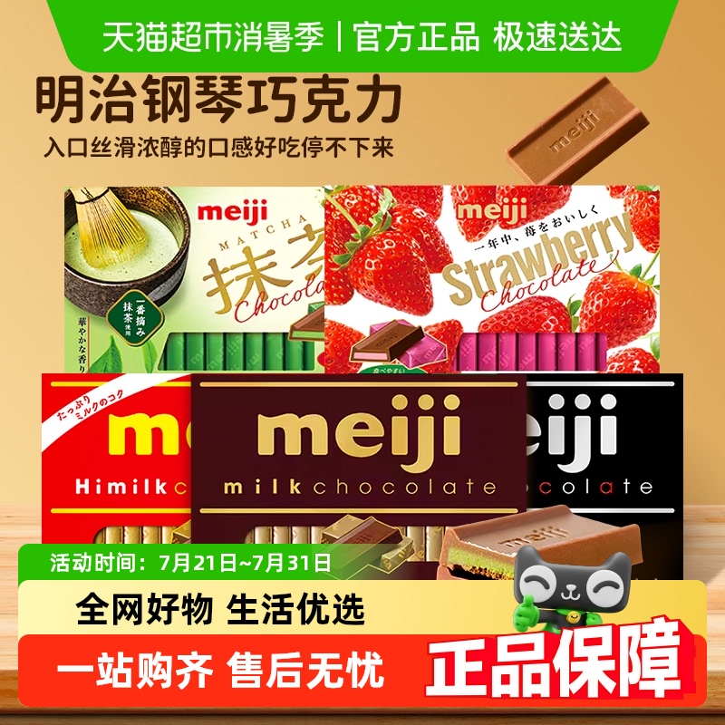 meiji 明治 日本进口Meiji钢琴抹茶草莓牛奶黑巧克力礼盒装休闲生日礼物 特浓