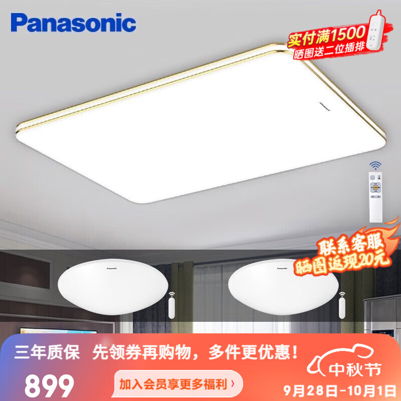 Panasonic 松下 LED灯卧室吸顶灯 餐厅灯 书房照明 卫生间灯具 简洁圆灯阳台灯 性价比·两室一厅（卧室36瓦） 784元（需用券）