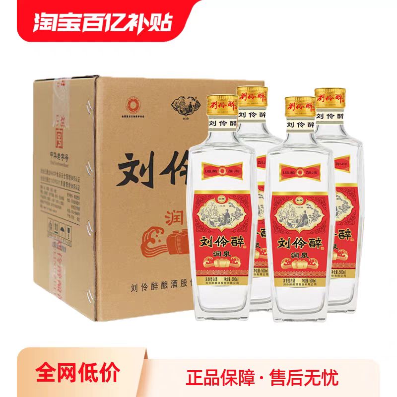 刘伶醉酒 52度浓香型500ml*4瓶纯粮食原箱白酒 119元