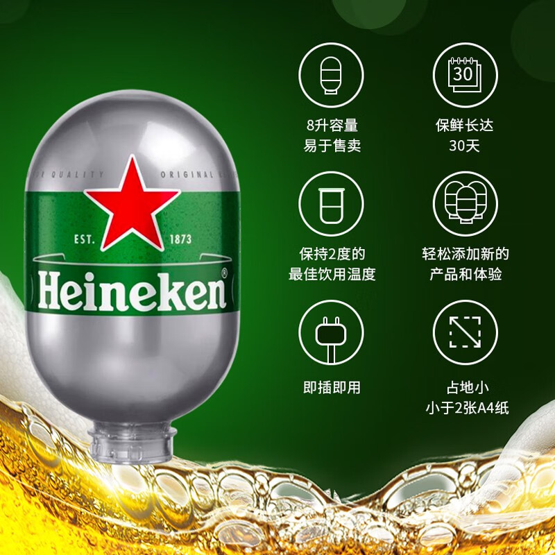 Heineken 喜力 啤酒生啤胶囊8L进口搭配啤酒机使用麦芽 121元