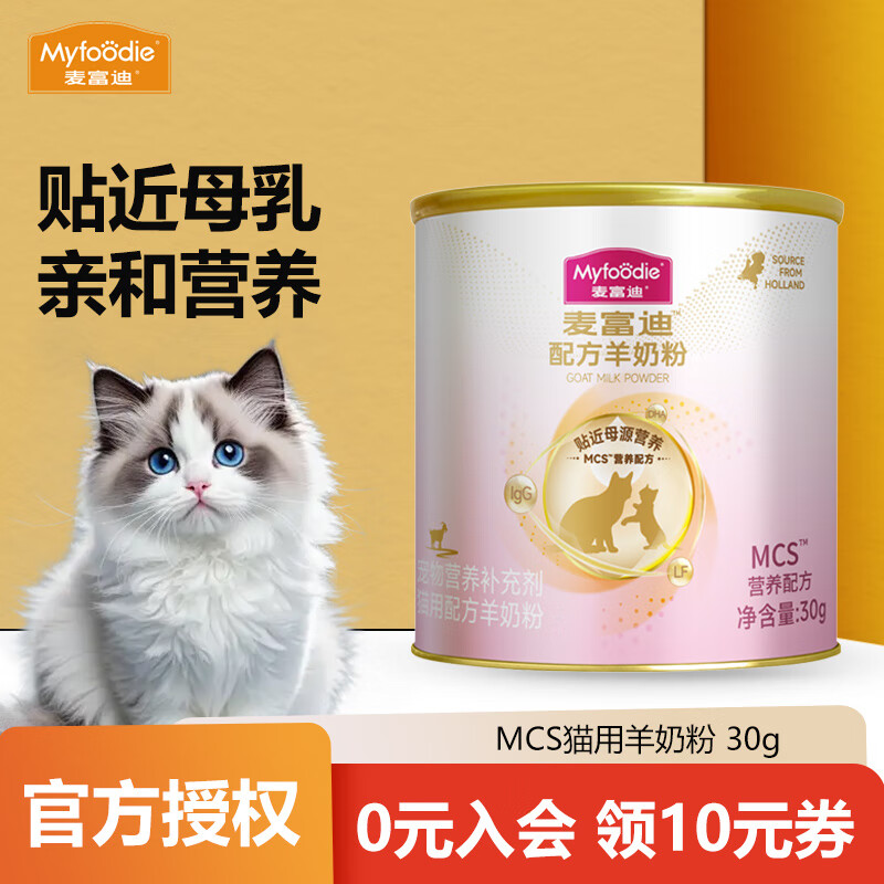 麦富迪 羊奶粉猫狗奶粉MCS营养配方羊奶粉新生幼犬成犬猫咪宠物营养品 MCS