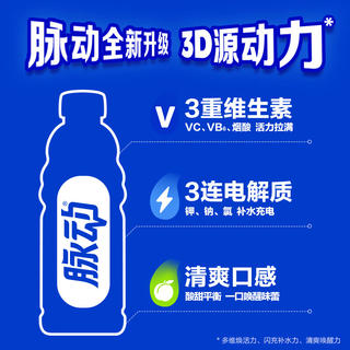 脉动 维生素饮料梅子口味600ML*15瓶整箱低糖电解质水运动功能饮料限定 40.25元 - 线报酷 脉动 维生素饮料梅子口味600ML*15瓶整箱低糖电解质水运动功能饮料限定 40.25元 - 线报酷