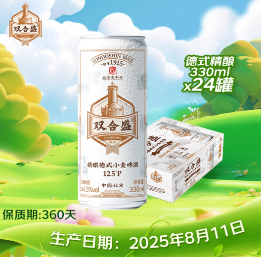 双合盛 德式小麦精酿啤酒 百年 全麦酿造330ml*24罐【临期】 59元