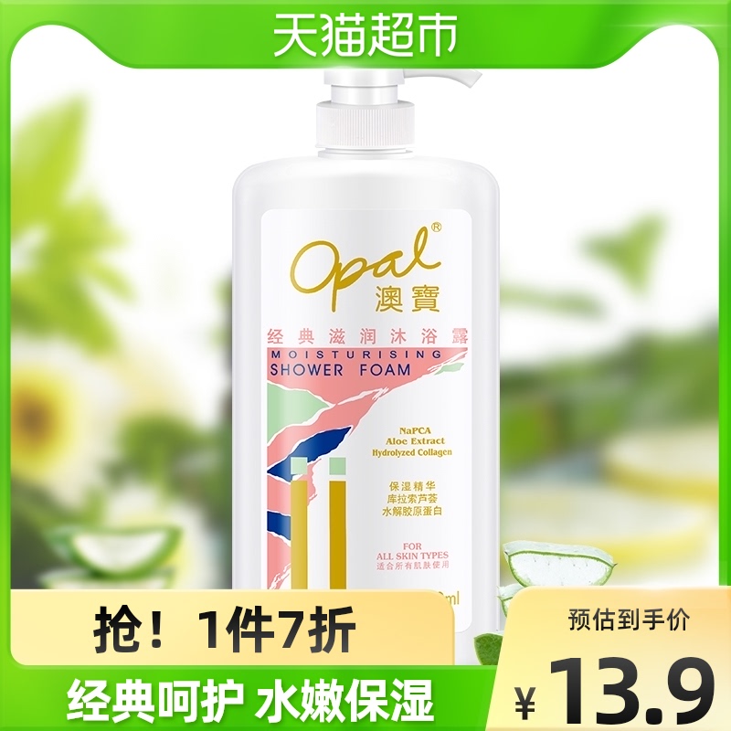 Opal 澳寶 澳宝沐浴露桃花香氛经典滋润留香保湿补水沐浴乳430ml 13.23元