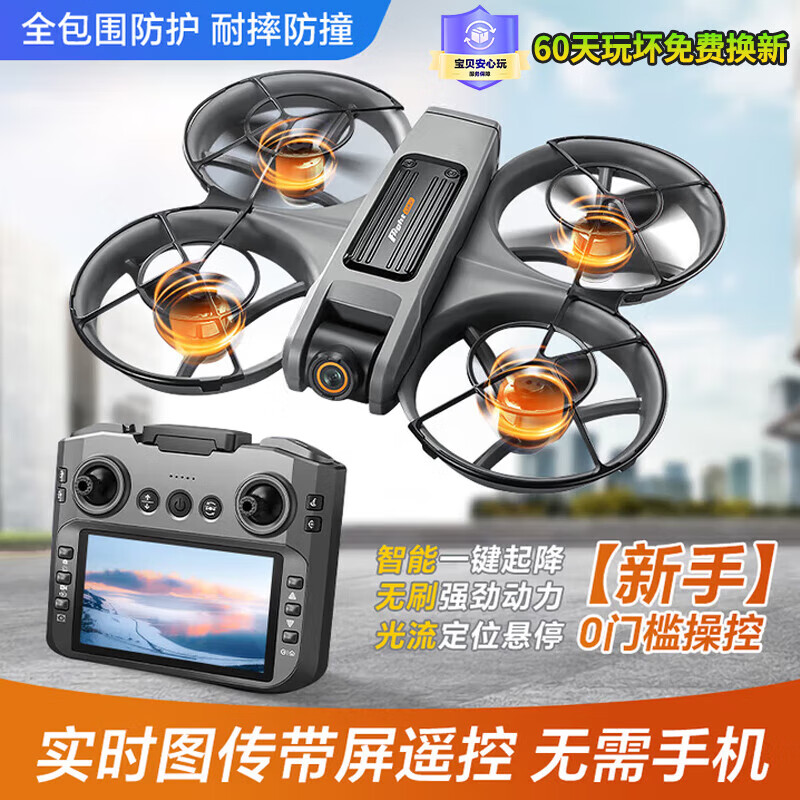 凯乐斯 无人机 4.3寸大屏+耐摔防撞+风翼护架+双电池续航 267元（需用券）