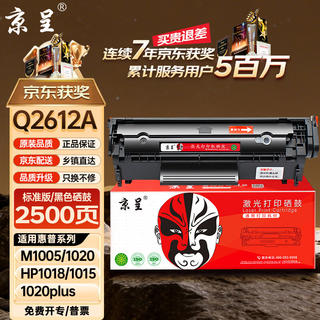 京呈 Q2612A 硒鼓 2500页 适用惠普 M1005/1020/Plus 18.81元 - 86线报 京呈 Q2612A 硒鼓 2500页 适用惠普 M1005/1020/Plus 18.81元 - 86线报