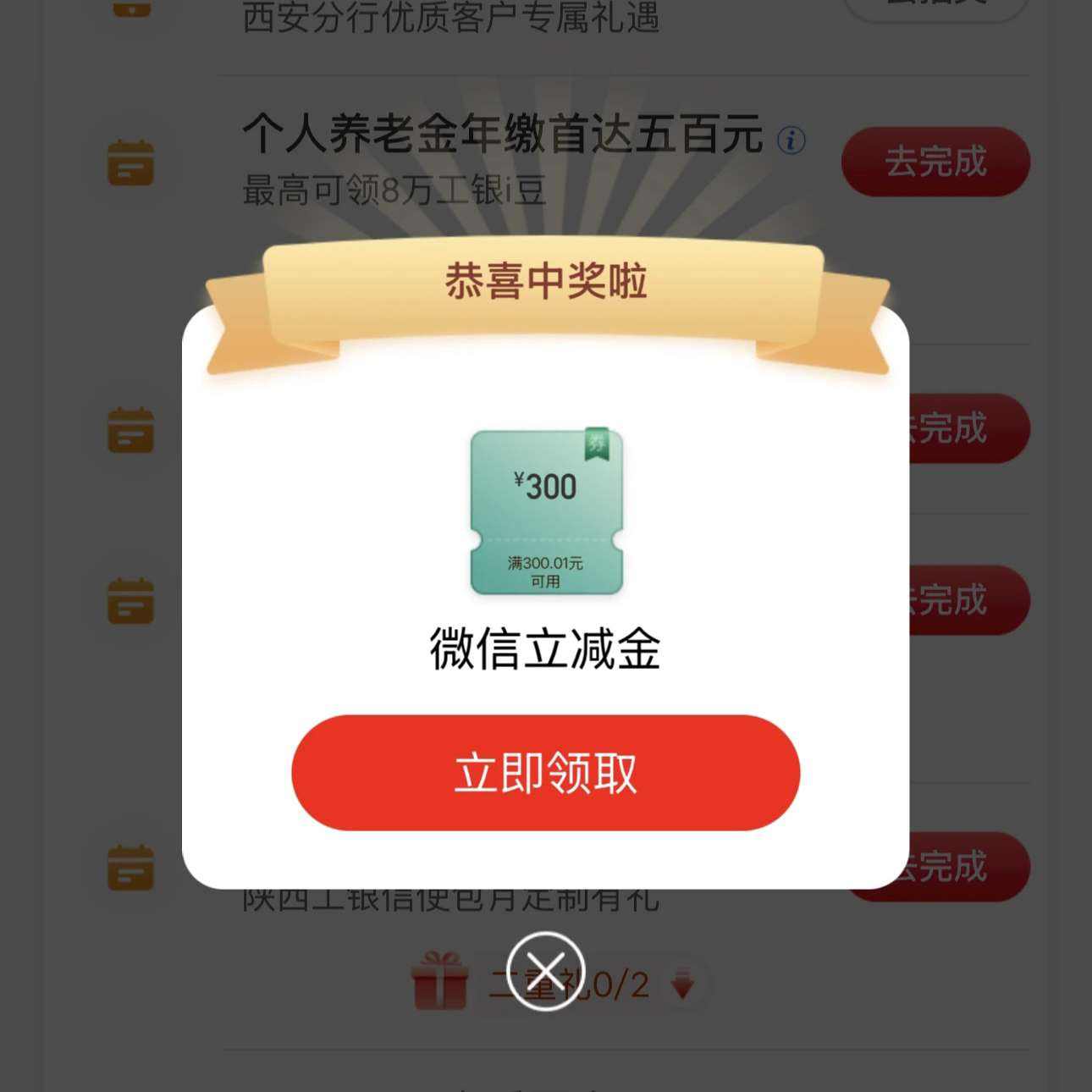 工商银行优质客户得300元微信立减金 得300元微信立减金