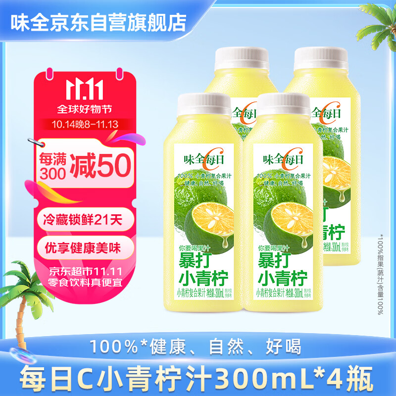 WEICHUAN 味全 每日C果汁暴打小青柠300ml*4 冷藏锁鲜嫩21天 9.76元