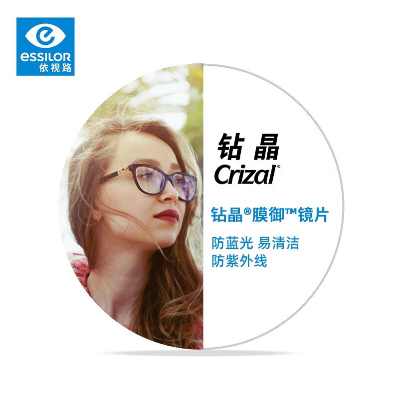 essilor 依视路 眼镜片钻晶膜岩A4升级钻晶膜御防蓝光搭配镜框可配度数 521.2