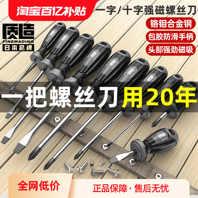 质造 日本质造螺丝刀套装一十字平口起子梅花改锥工业级强磁手动螺丝批 3.8元