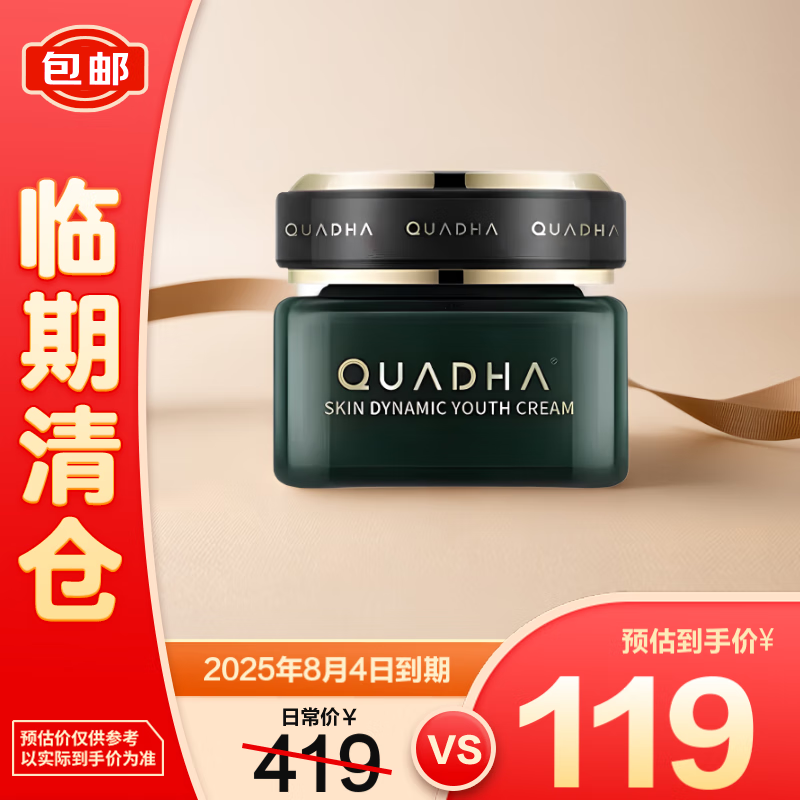 清仓:夸迪 CT50超弹面霜50g 动能支撑轻龄霜 104元包邮 原价419元 效期至25.8.4