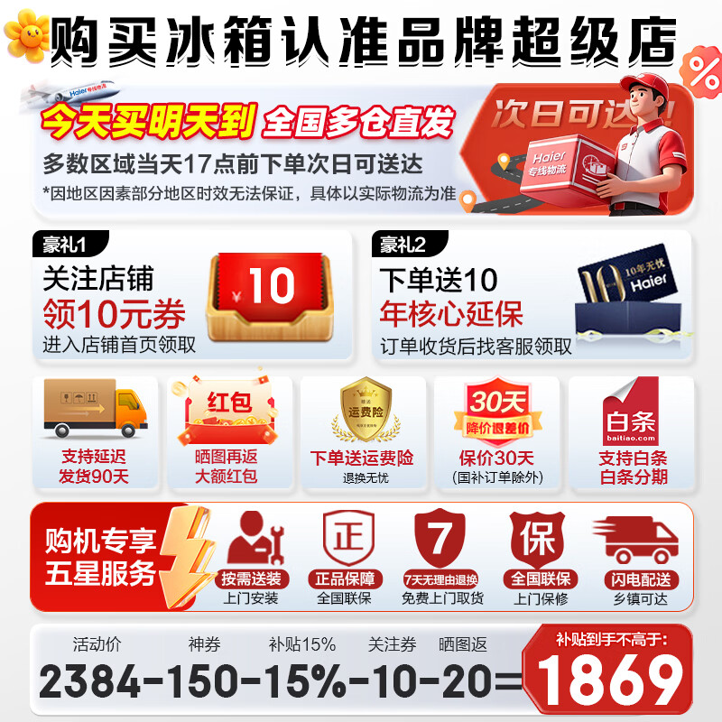 海尔 HSS-500WLHC3EDM7风冷对开门冰箱 500L 秘镜银 1868.9元 - 86线报