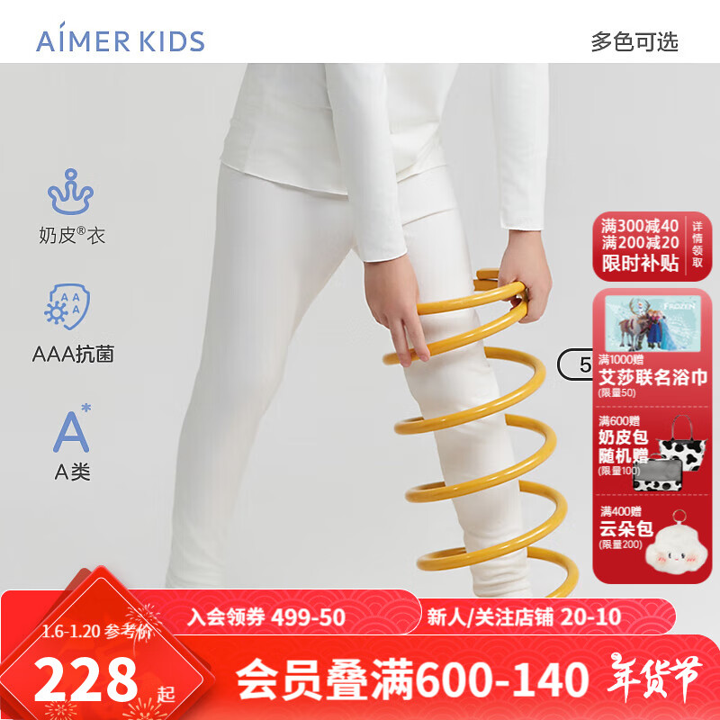 爱慕 儿童（AIMER KIDS）秋冬气质3A抑菌中厚儿童保暖内衣保暖裤中性秋衣秋裤