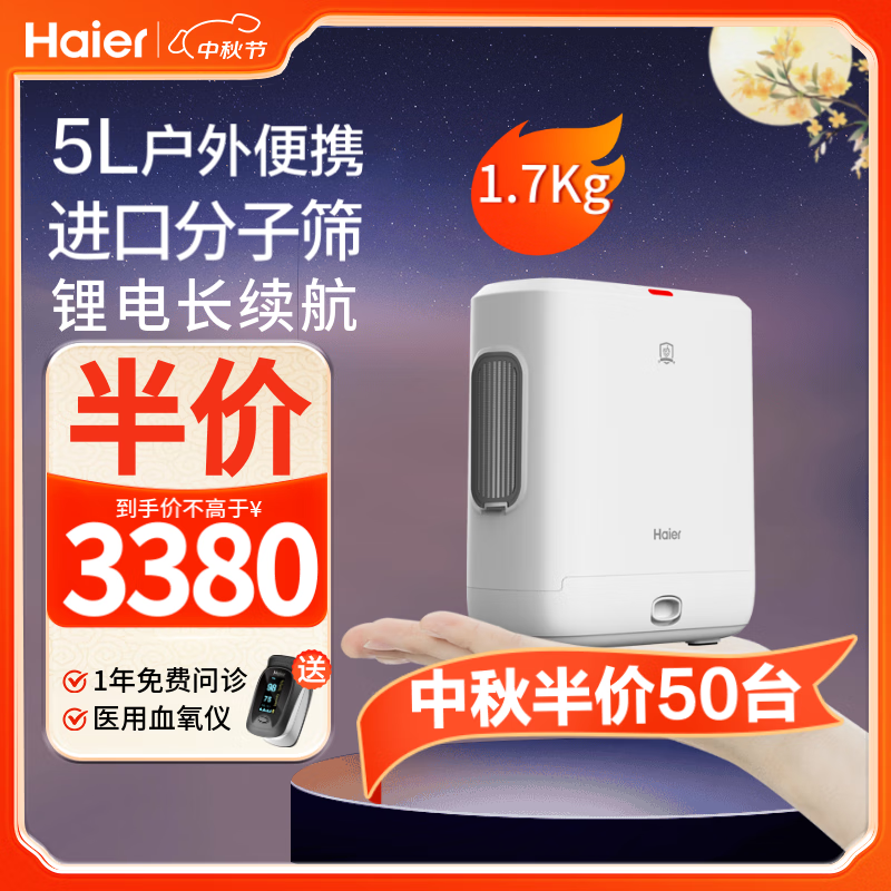 Haier 海尔 便携式制氧机5L升家用车载高原旅游老人户外吸氧机小型氧气机5K 3