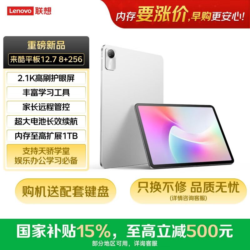 来酷 12.7Pro 莱茵护眼高清大屏 平板电脑 冰霜银 WiFi版 256GB 8GB 972.4元 - 86线报
