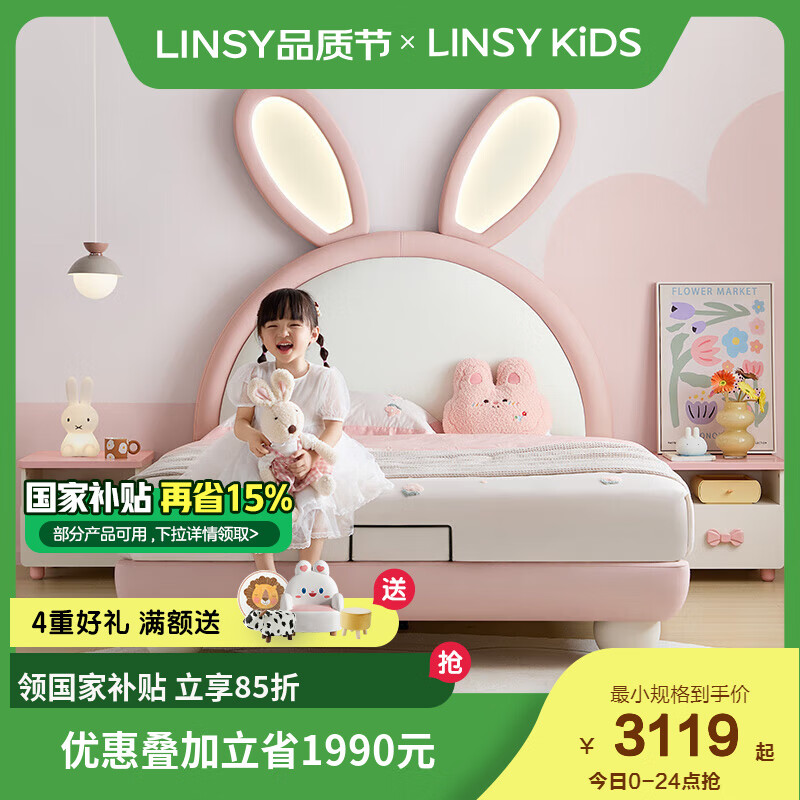 LINSY KIDS 林氏家居儿童床女孩公主床兔子床卧室单人床实木加宽排骨架床 追