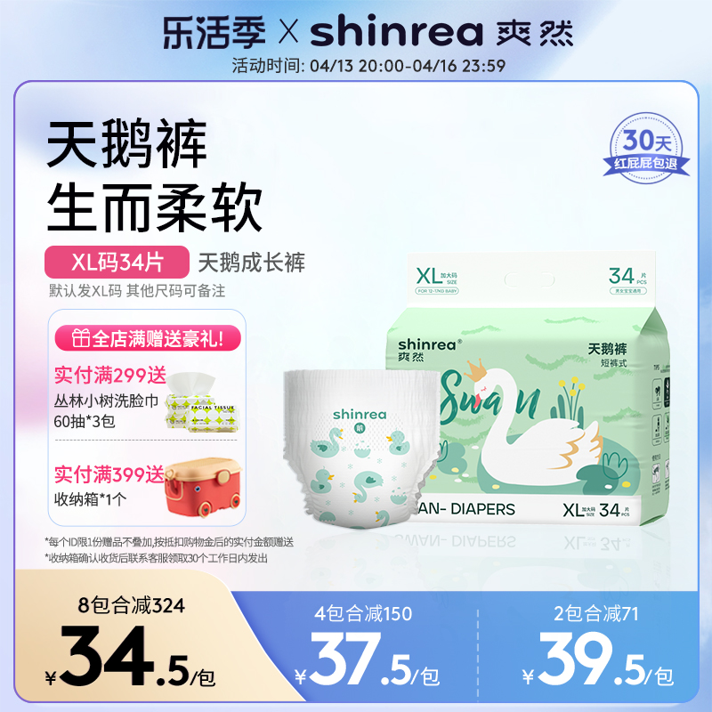 shinrea 爽然 婴儿纸尿裤 54.9元（需用券）