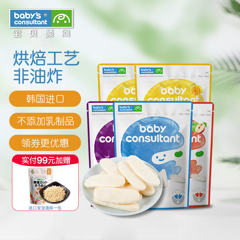 BABY'S CONSULTANT 宝贝顾问 宝宝米饼 20g 原味+紫薯+南瓜*2包+苹果味 69.9元（