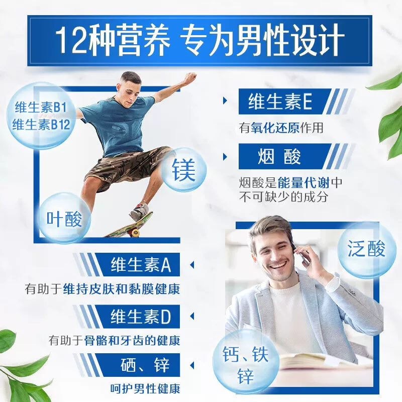 斯维诗 男士复合维生素 90片 85元 - 线报酷