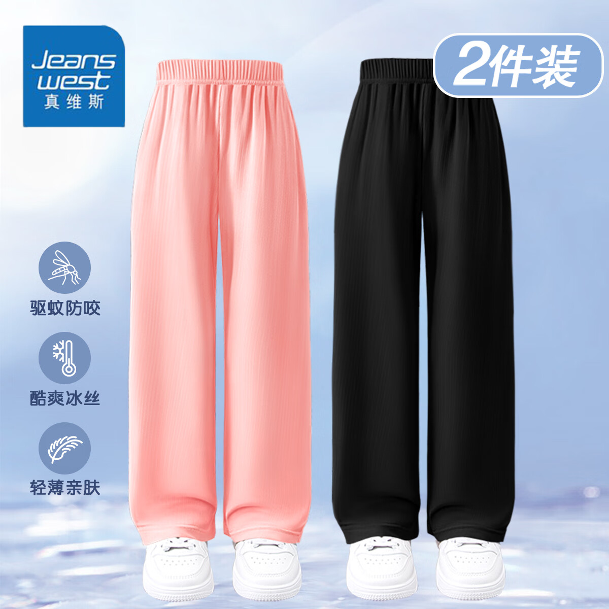 JEANSWEST 真维斯 女童夏季直筒防蚊裤2024年中大童酷爽轻薄裤子 粉/纯色+黑色/