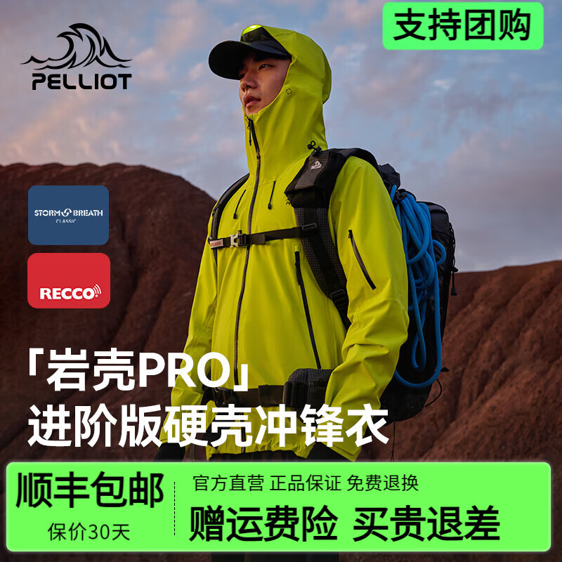 PELLIOT 伯希和 硬壳冲锋衣2024新款升级RECCO防暴雨户外登山服 脉冲绿 XXL 852.82