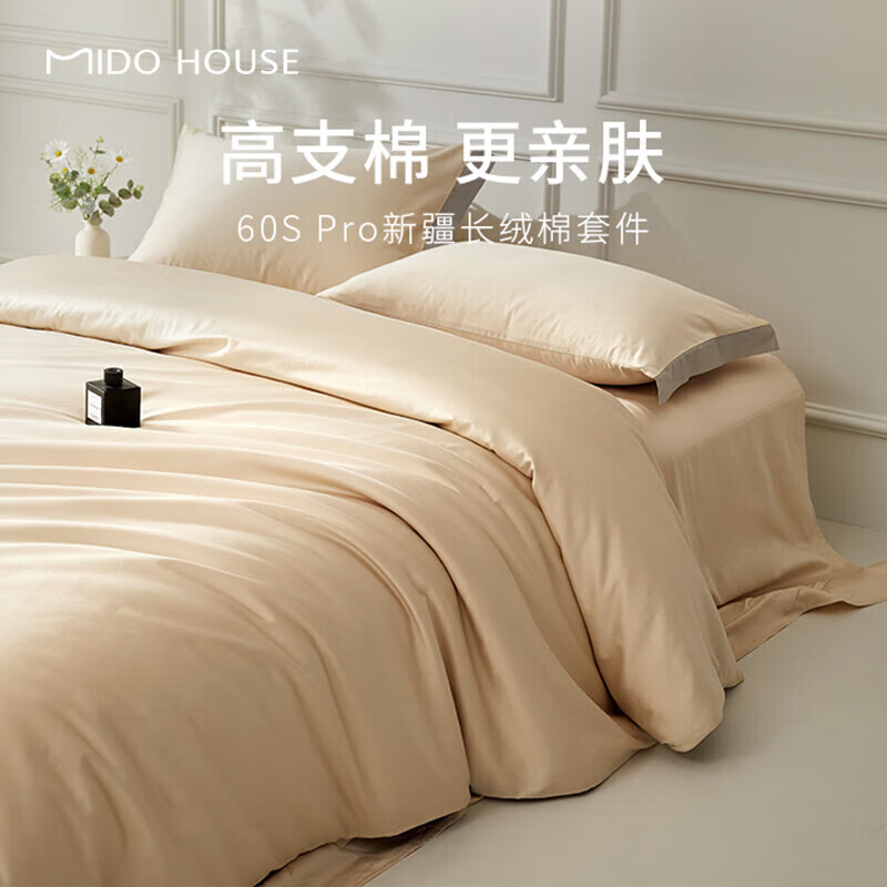 MIDO HOUSE 铭都家居 铭都 60S pro 新疆长绒棉纯色床上四件套 1.8m床笠款 杏子色 