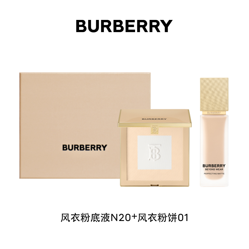 88VIP：BURBERRY 博柏利 彩妆礼盒（风衣粉底液N20+风衣粉饼01） 1080元（需用券